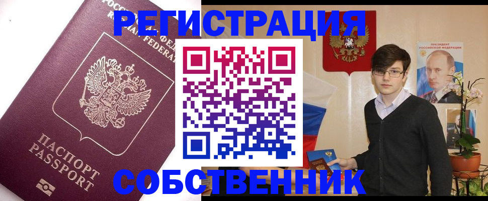 прописка в Томской области