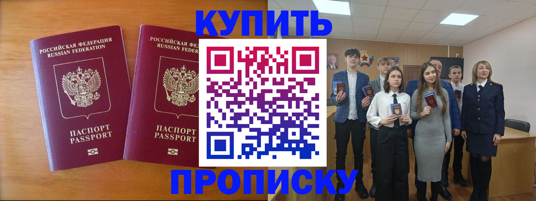 прописка паспорт в Томской области