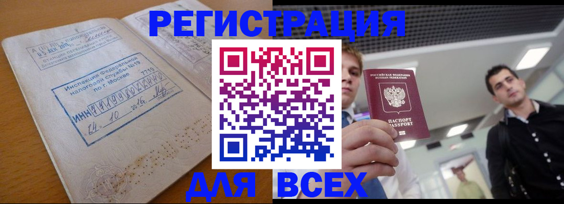 регистрация в Томской области