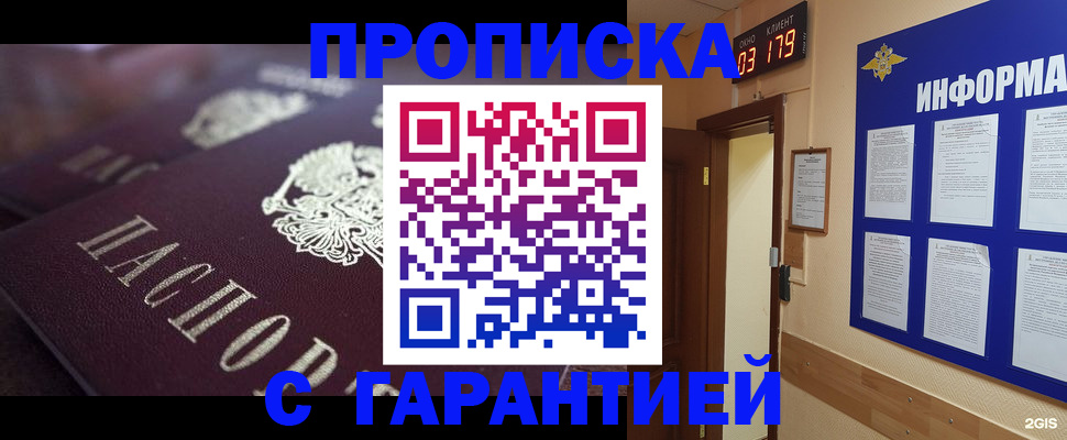 прописка регистрация в Томской области